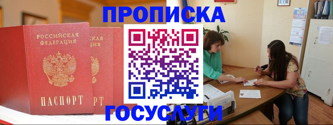 прописка поиск в Новомосковске