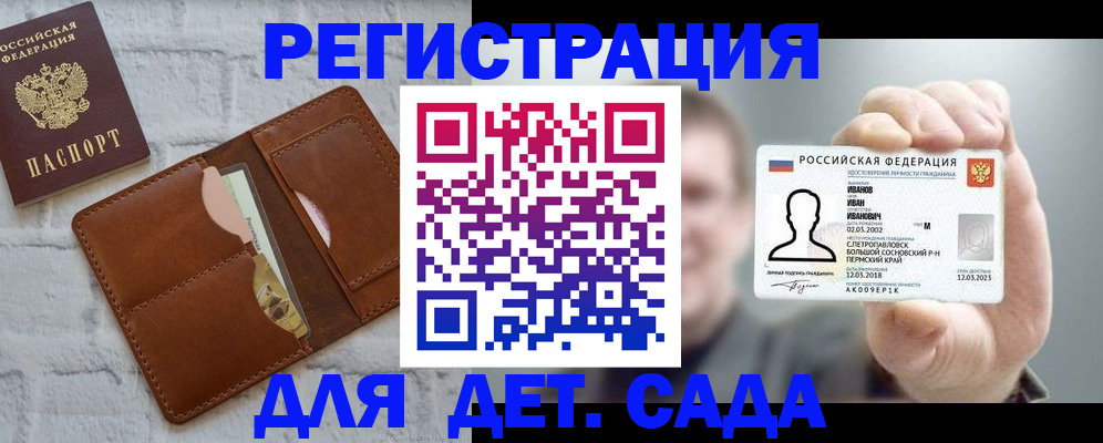 прописка для школы в Новомосковске